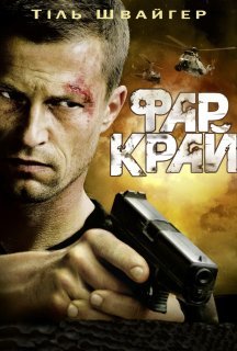 Фар Край постер