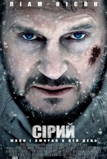 Сірий / Сутичка постер