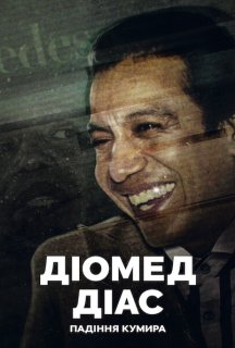 Діомед Діас: Падіння кумира постер