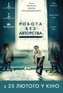 Робота без авторства постер