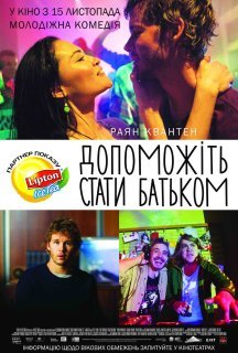 Допоможіть стати батьком постер