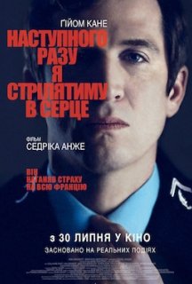Наступного разу я цілитимусь у серце постер