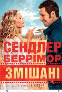 Змішані постер