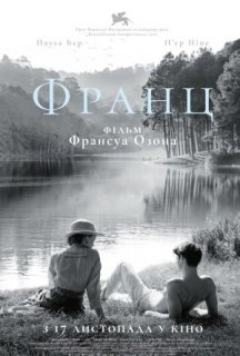 Франц постер