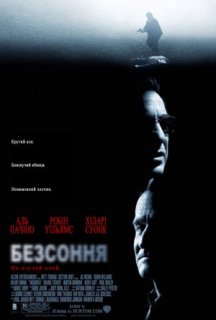 Безсоння постер