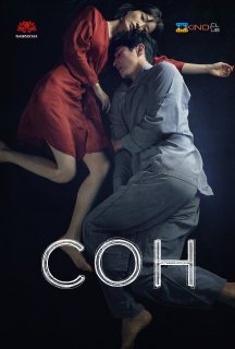Сон / Спи постер