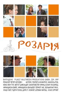 Розарія постер