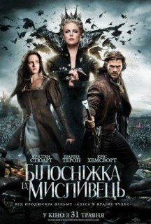 Білосніжка та мисливець постер