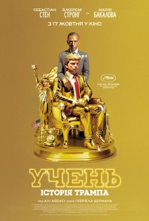 Учень. Історія Трампа постер