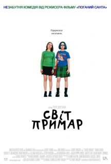 Світ примар постер