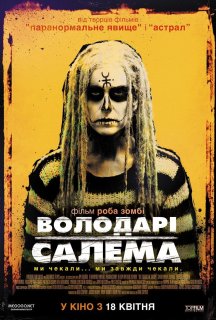 Володарі Салема / Повелителі Салема постер