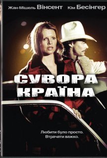 Сувора країна постер