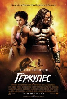 Геркулес постер