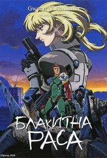 Блакитна раса 1 сезон постер