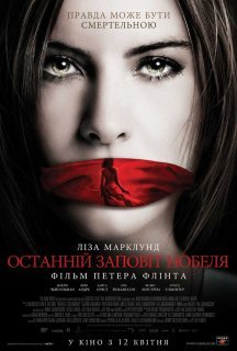 Останній заповіт Нобеля постер