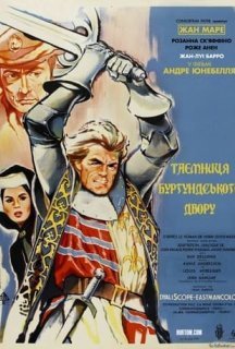 Таємниця Бургундського двору постер