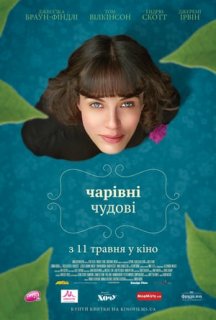 Чарівні чудові постер