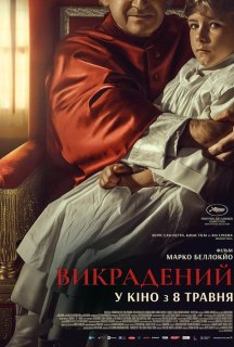 Викрадений постер