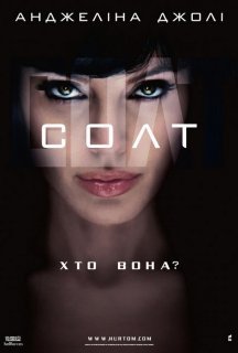 Солт [Режисерська версія] постер