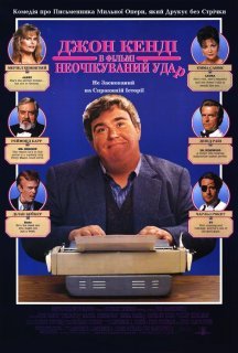 Маячня / Марево / Неочікуваний удар постер