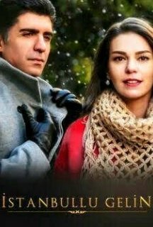 Наречена зі Стамбула 4 сезон постер
