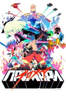 Промари постер