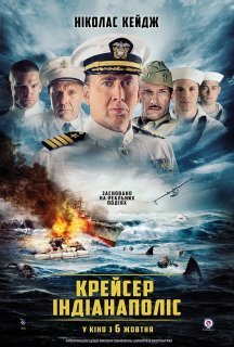 Крейсер «Індіанаполіс» постер