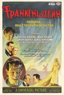Франкенштейн постер