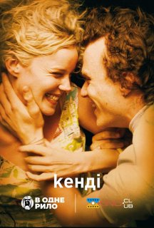 Кенді постер