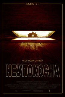 Неупокоєна постер