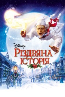 Різдвяна історія постер