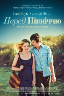 Перед опівніччю постер