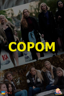 Сором 1 сезон постер