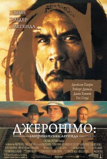 Джеронімо: американська легенда постер