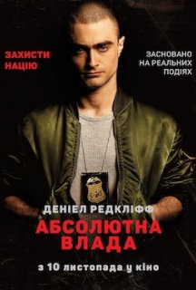 Абсолютна влада постер