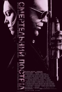 Смертельний постріл / Кілер постер