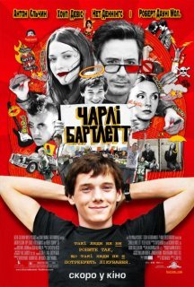 Чарлі Бартлетт / Витівки у коледжі постер