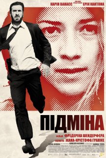 Підміна постер