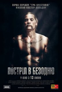 Постріл в безодню постер