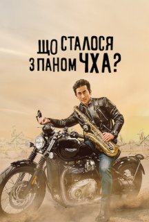 Що сталося з паном Чха? постер