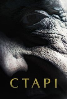 Старі постер