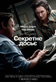 Секретне досьє постер