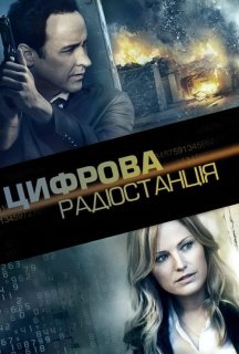 Числова радіостанція постер