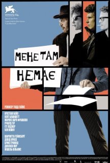 Мене там немає постер
