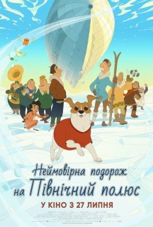 Неймовірна подорож на Північний полюс постер