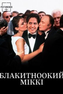 Блакитноокий Міккі постер