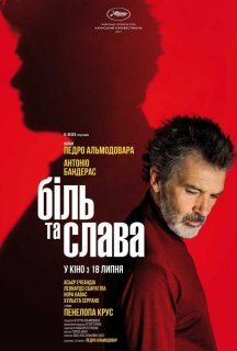 Біль та слава постер