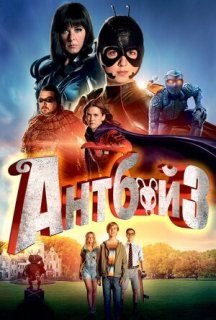Антбой 3 постер