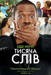 Тисяча слів постер