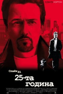 25-та година постер
